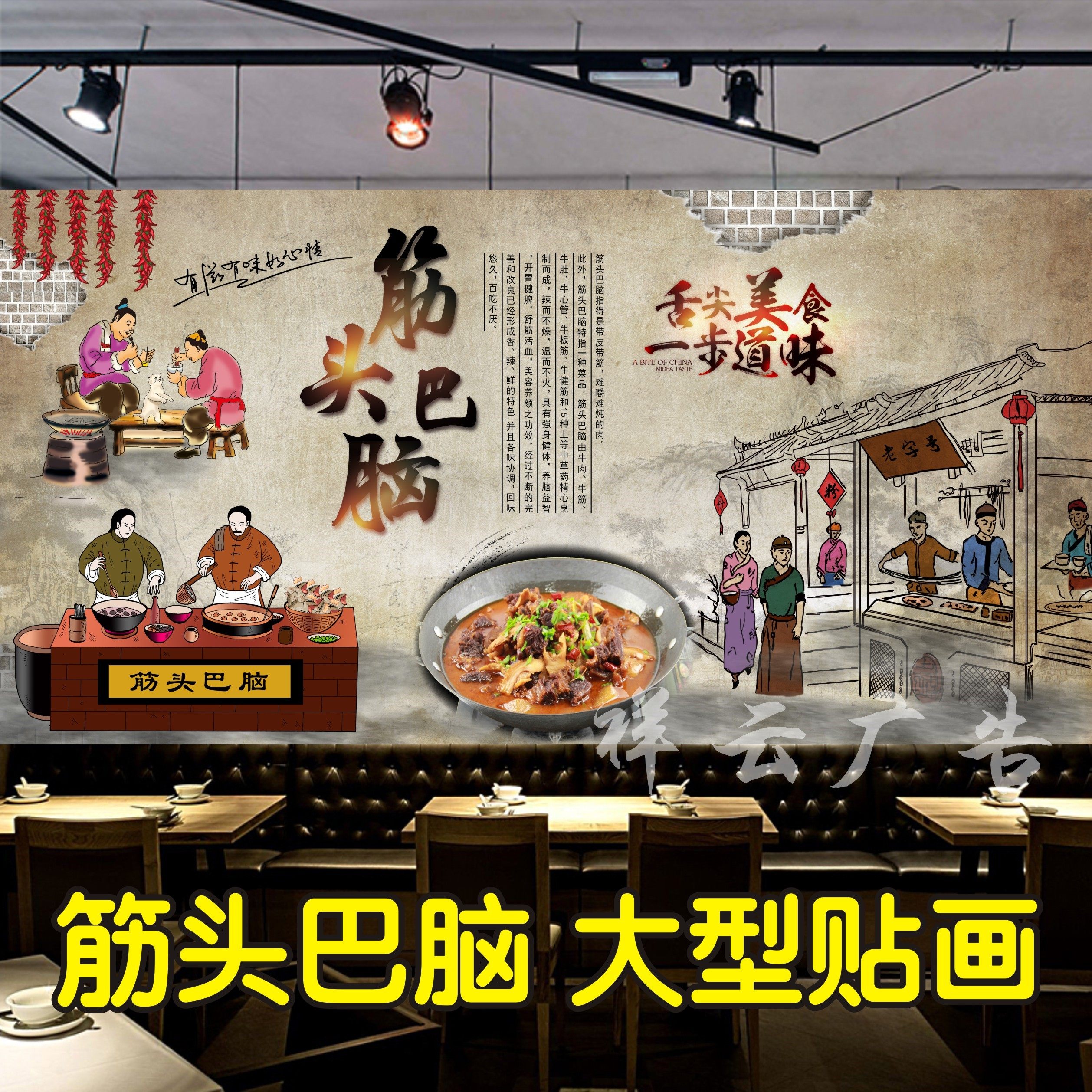 筋头巴脑海报贴纸贴画火锅自粘防水贴纸墙贴画玻璃贴纸壁画背景墙