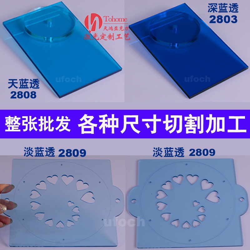 亚克力板彩色有机玻璃1/p2/3/5/8/10mm定制尺寸加工天蓝透明浅蓝