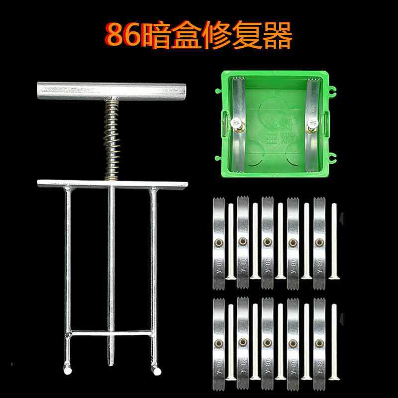 86型暗盒底盒开关修复损坏补救件维修修理修补修复器卡片式多只装