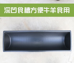 牛用料槽采食槽羊用牛用塑料槽食料槽饮水槽羊槽羊食槽牛槽食槽