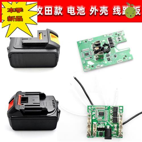 红松芝浦电池新款扳手外壳v线路板电池磨光机配件世博电池包充电