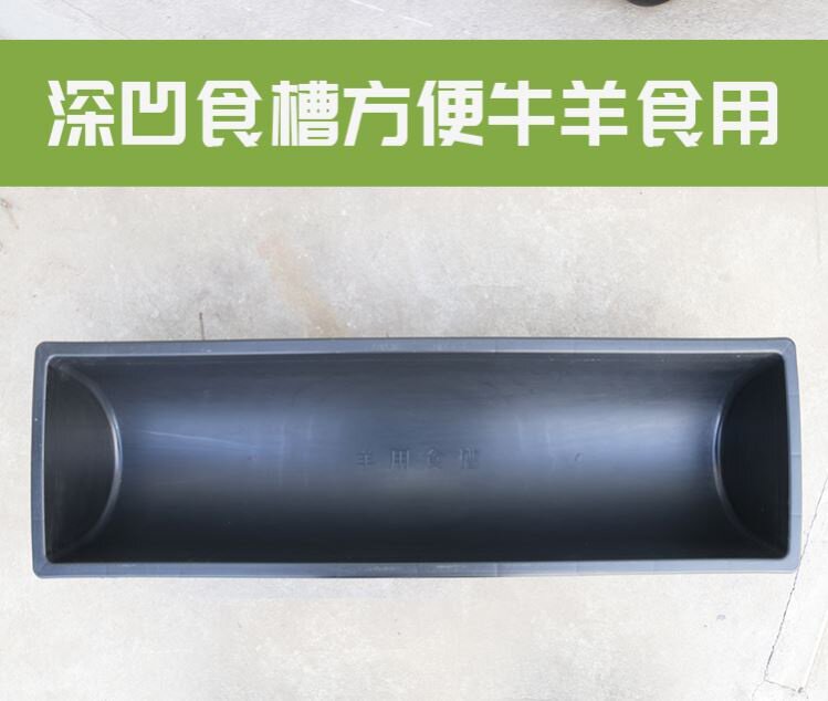 羊用塑料羊槽食槽子牛用料槽羊采食槽1米塑胶牛用饲料槽养羊设