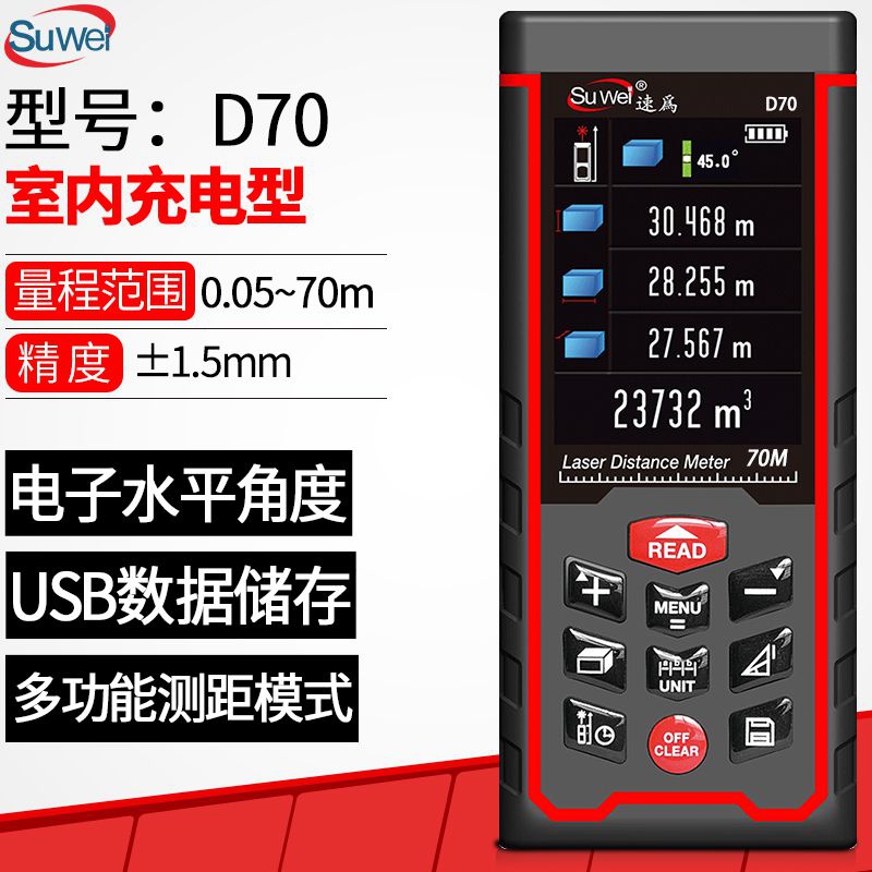 50-100米测距仪激光充电电子尺高精度户外红外测量仪手持