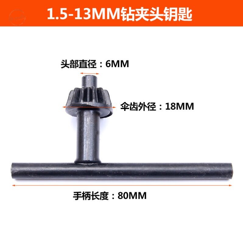 钥匙电钻多功能电转钥匙卡16mm钻松紧钻头夹头钥匙连杆手钻夹板