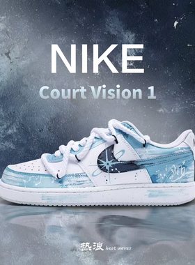 正品定制球鞋耐克Nike CourtVision星穹银河系星辰冬季浅蓝色板鞋