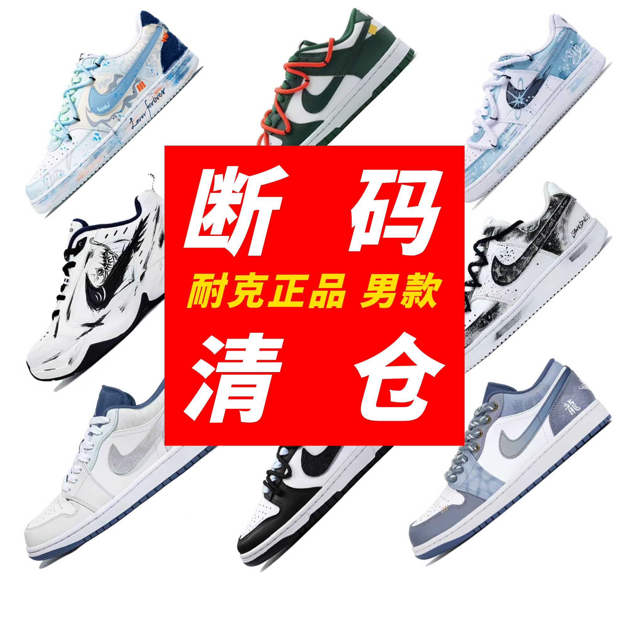 【正品特价】球鞋定制耐克Nike男鞋断码清仓休闲鞋跑鞋板鞋冬季,运动鞋new,板鞋,淘宝优惠券,粉丝福利购,淘宝优惠卷