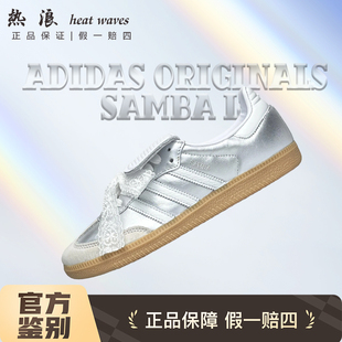球鞋定制阿迪达斯adidas originals Samba LT蕾丝低帮板鞋女款