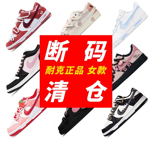 球鞋定制耐克女鞋断码清仓特价