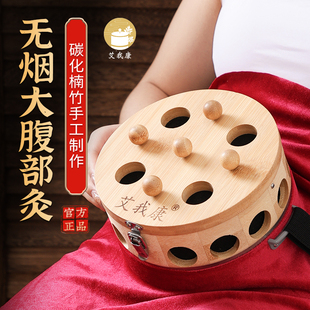 艾我康无烟腹部艾灸罐肚子腰背部艾灸盒中医家用随身灸艾灸器具