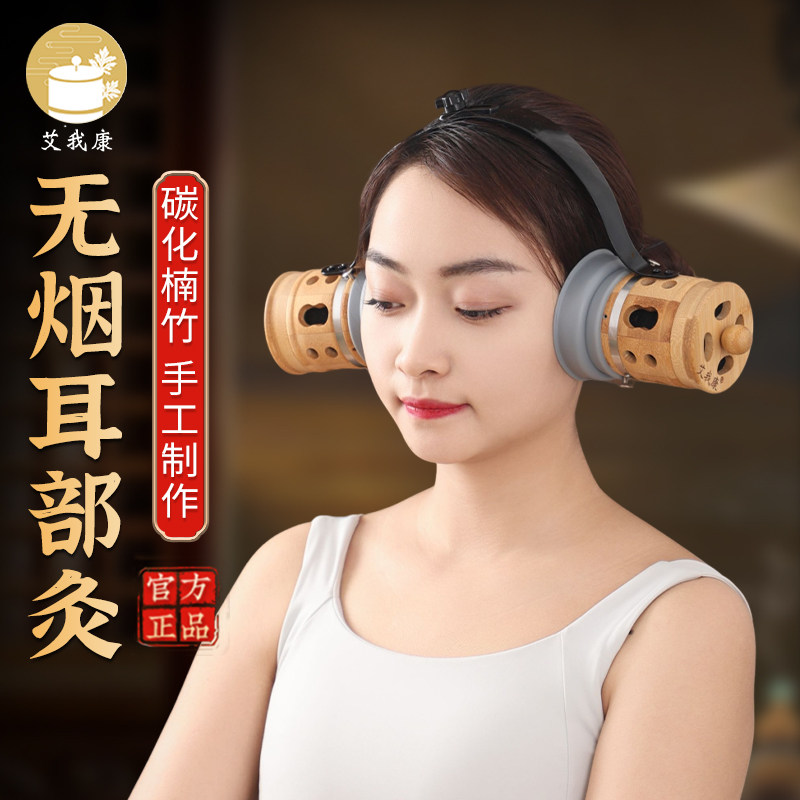 艾我康无烟头耳灸仪百会印堂头部灸竹木艾灸罐艾灸盒随身灸温灸罐