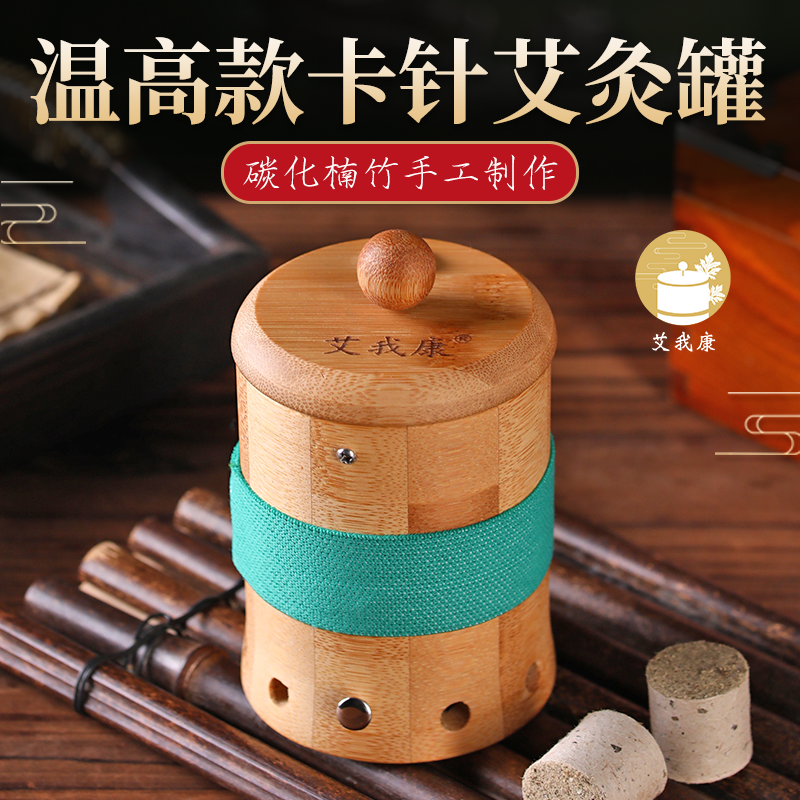 艾我康加高款卡针定位罐