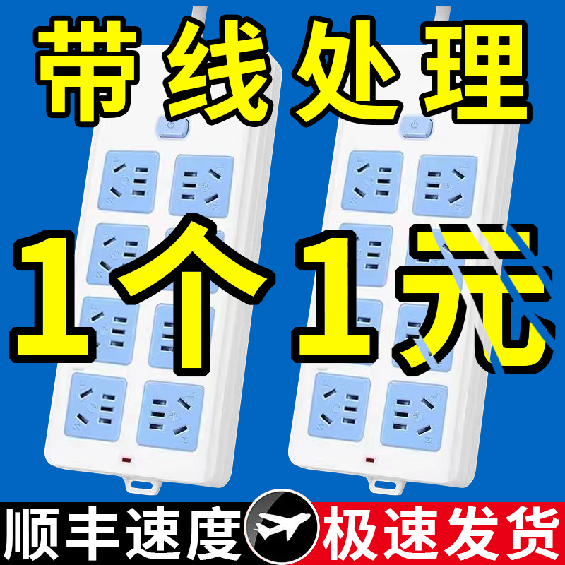 （买2送1）清仓处理纯铜带线插座插板家用长线插线板无线插座插排