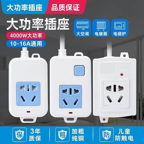 【空调插座】纯铜大功率排插10A16A热水器4000W电暖电磁炉带开关