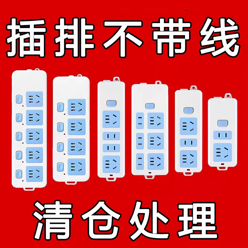 公纯铜大功率插座排插多功能无线不带线板插排接线板家用多孔插板