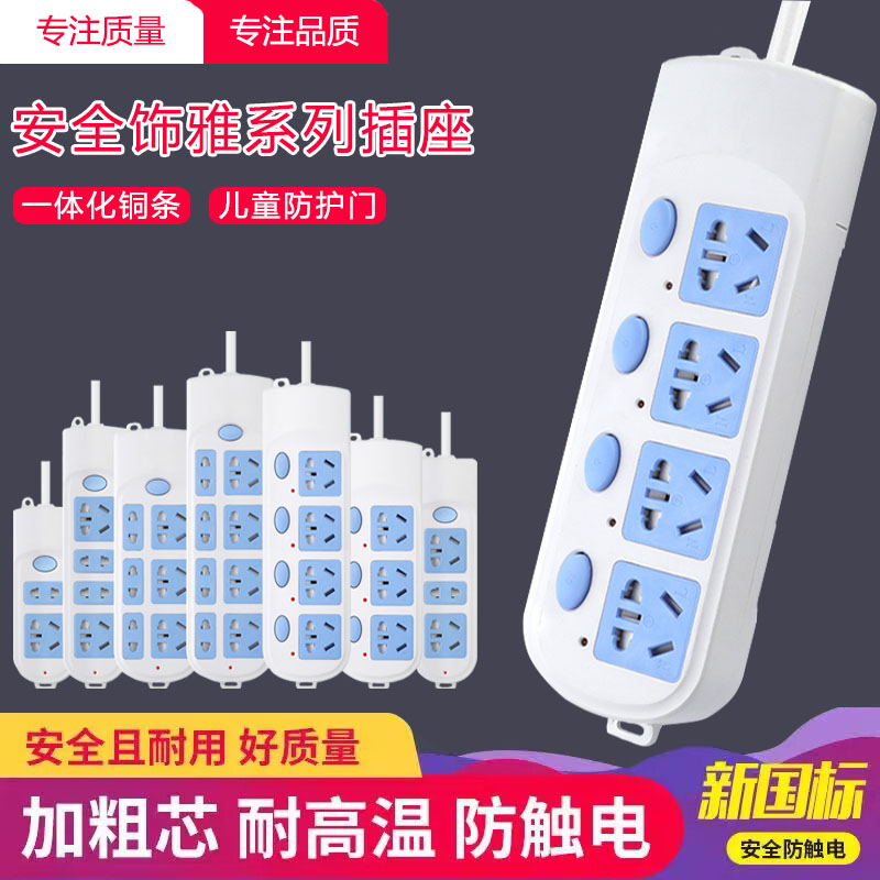 家用多功能不带线插排蓝白多孔插座1/2米带线独立开关电源接线板