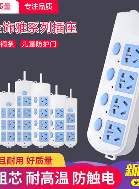 家用蓝白插座接线板带线独立开关
