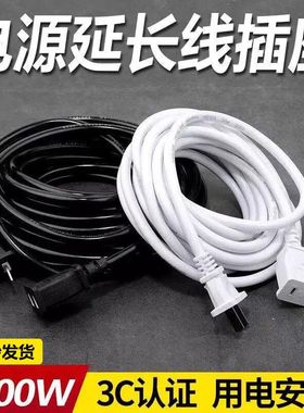 纯铜大功率二芯电源延长线插座两脚插头插线板插排二插风扇延长
