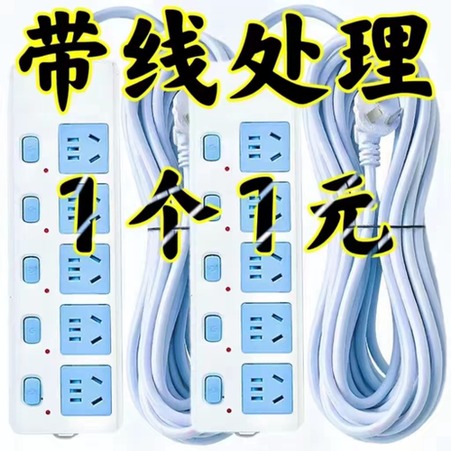 公纯铜新国标家用多功能带线插排插板插线板接线板拖线电源延长线