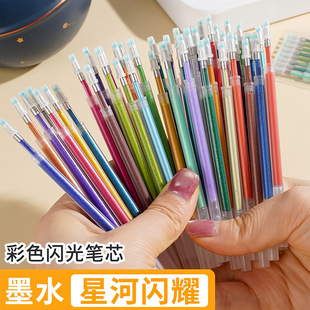 彩色闪光啫喱按动中性笔芯替换芯银光变色亮晶晶水彩速干儿童荧光签字笔芯12色流沙手账替换芯金属色水粉替芯
