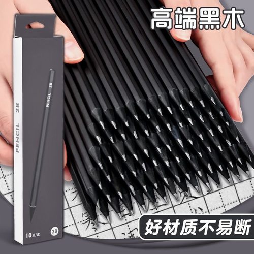 黑木铅笔小学生专用2b铅笔