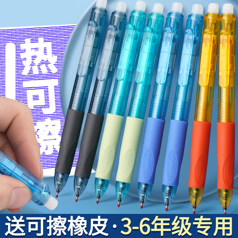 按动矫正优握热可擦中性笔