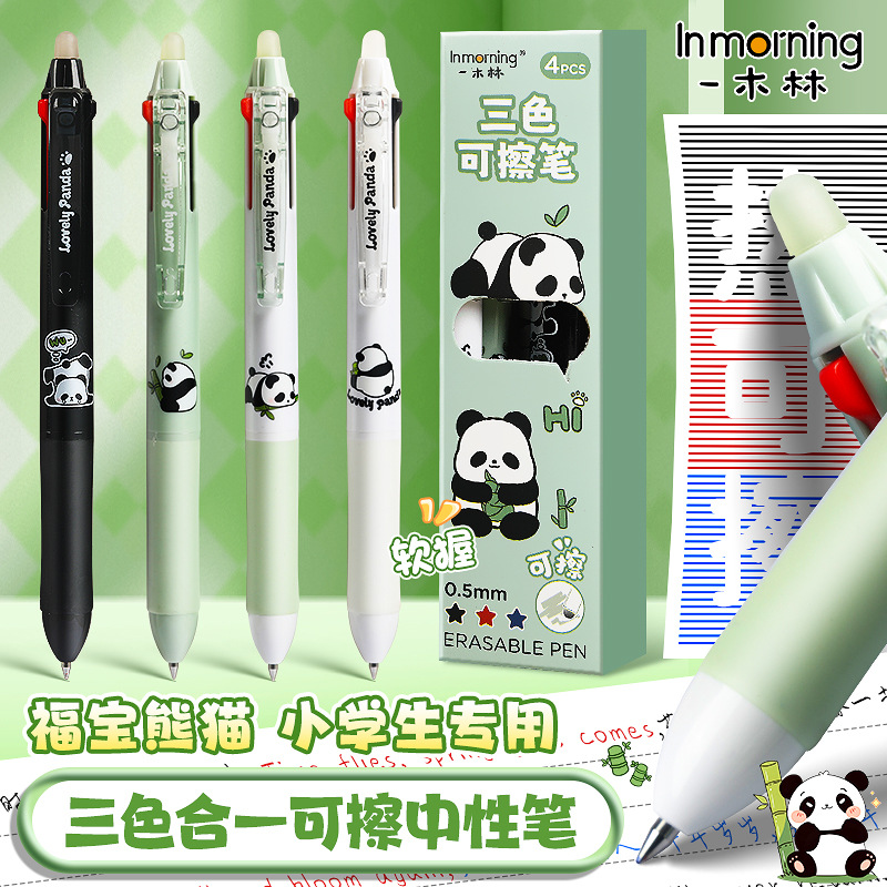 福宝熊猫可擦笔三色按动中性笔