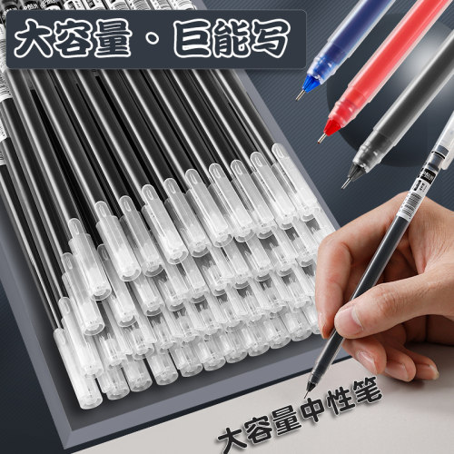 巨能写中性笔学生用大容量