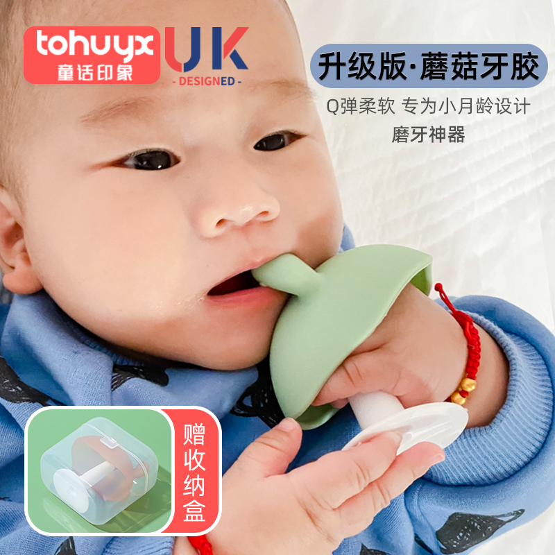 小蘑菇牙胶婴儿磨牙棒防吃手神器宝宝口欲期安抚玩具硅胶无毒水煮