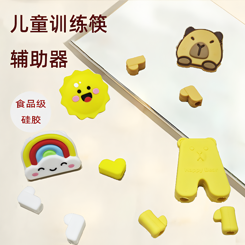 【可爱辅助器】儿童筷子辅助器