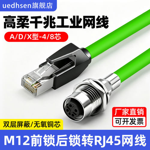 M12航空插头公母头前后锁转RJ45