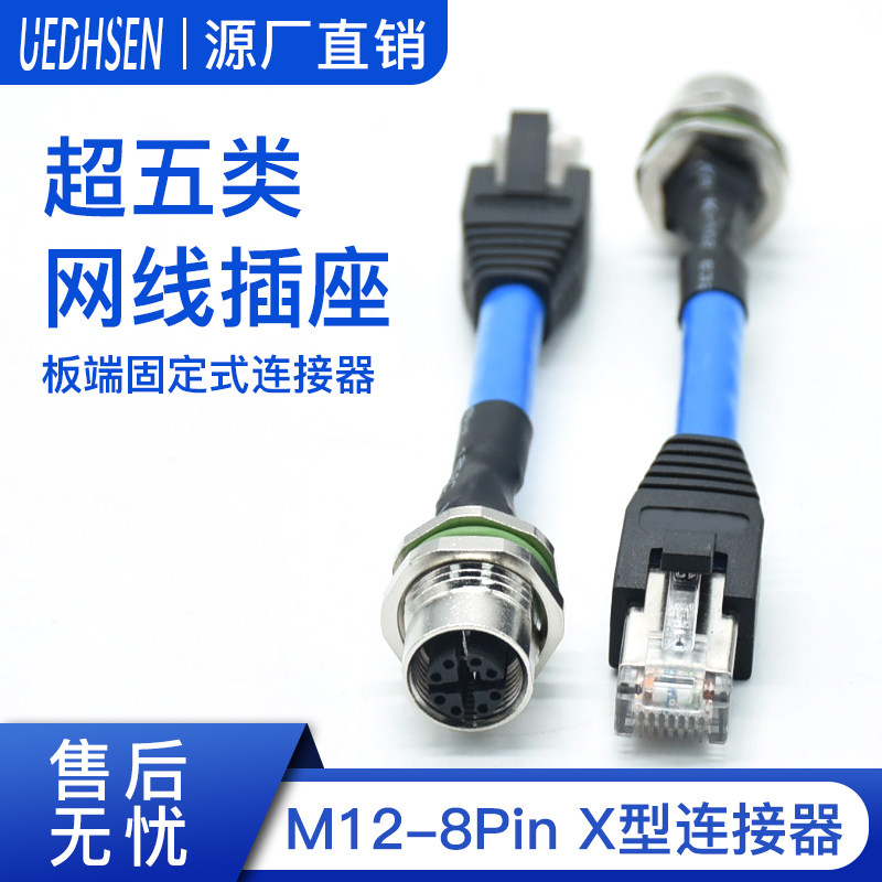 M12/8芯航空插头板前板后插座公母头转RJ45带线水晶头工业网线