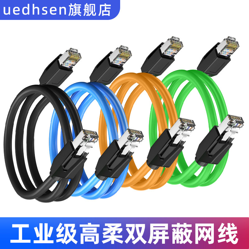 工业级高柔千兆超六6类网线家用1m2m宽带成品万兆网络跳线双屏蔽