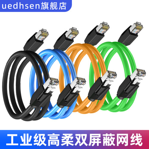 工业高柔双屏蔽网线超六类6类