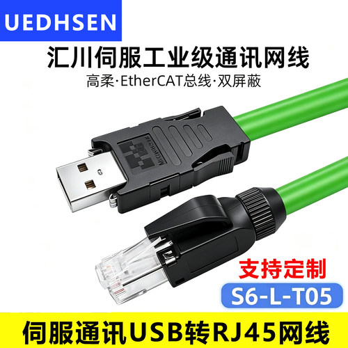 工业汇川伺服通讯USB转RJ45网线