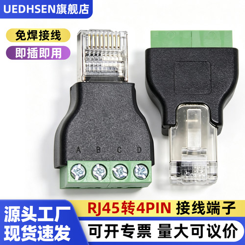 RJ45转485可定制4PIN免焊接