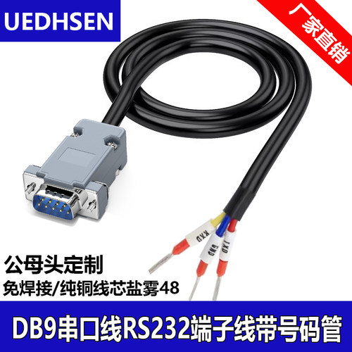 DB9串口线单头公母头RS232连接线