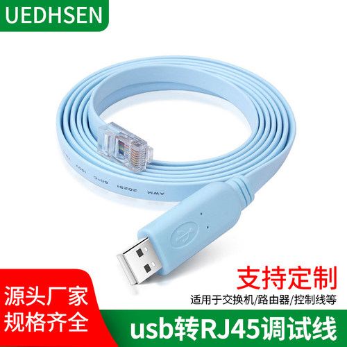 console调试线usb转RJ45
