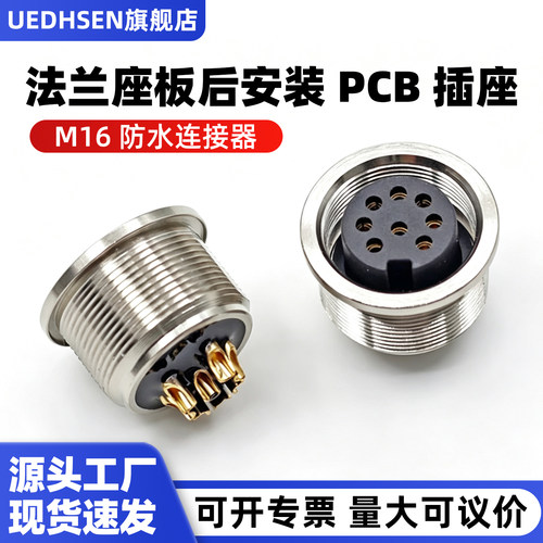 航空插头m16插座12连接器pcb