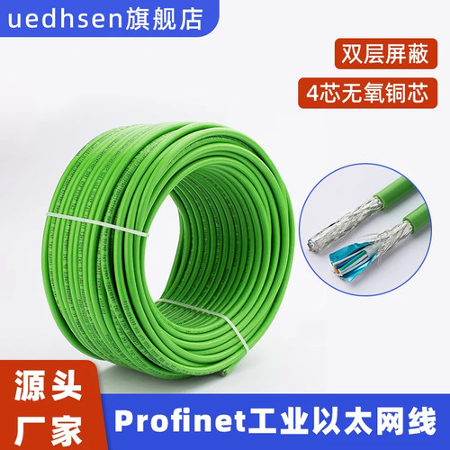 工业四芯通讯线Profinet以太网线