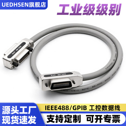 GPIB工业级数据线ieee-488连接线
