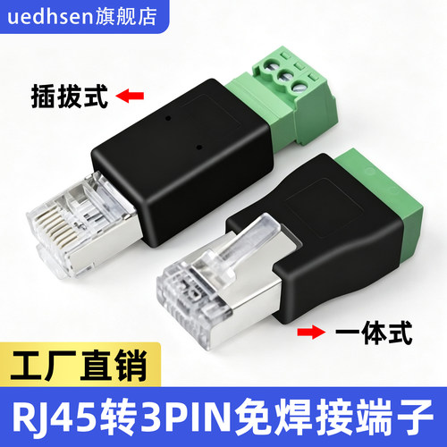 厂家直销RJ45转3pin免焊接线端子