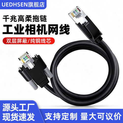 工业相机网线千兆CCD高柔双屏蔽