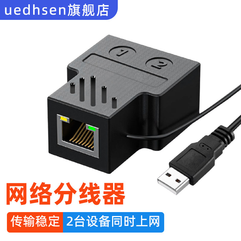 uedhsen网线分线器一分二网络宽带同时上网三通头一拖二分接器