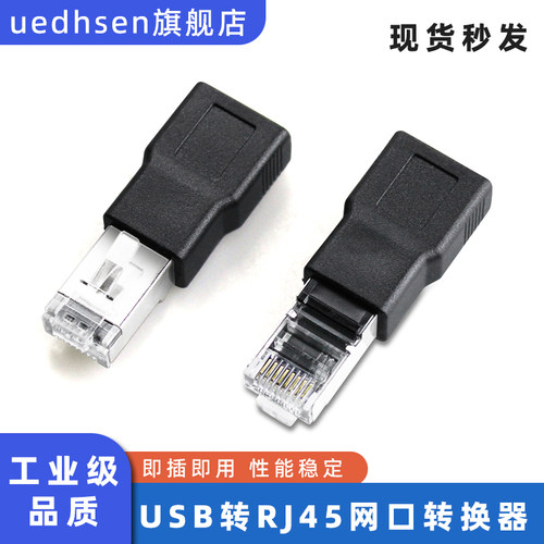 网络接口晶头转换头RJ45转USB
