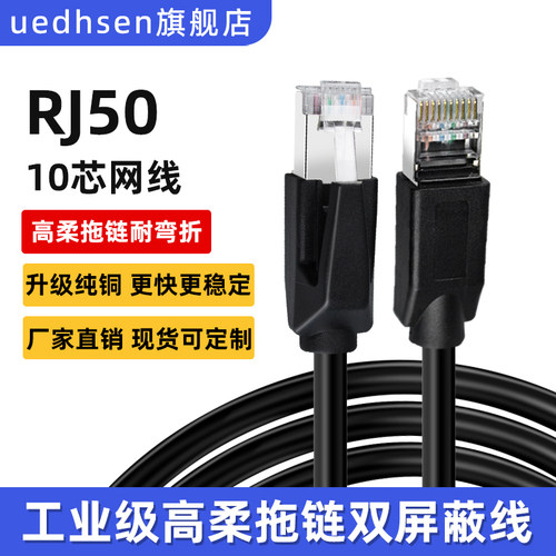 RJ50千兆高速屏蔽线10P10C
