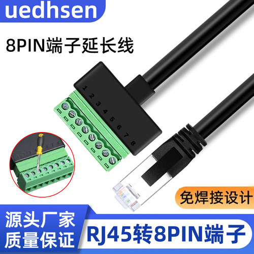 电脑带线千兆RJ45公转8PIN端子