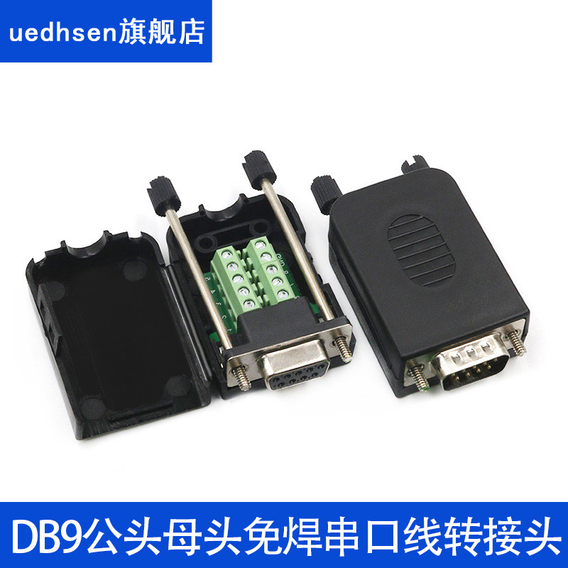 DB9公头母头免焊串口线转接头图片