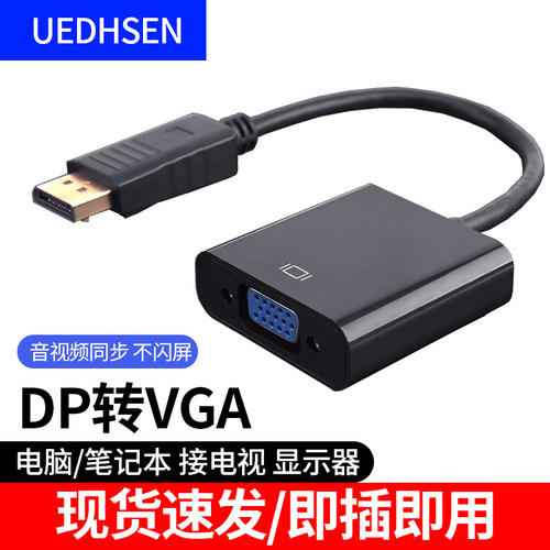 DP转VGA转换器显示器高清转接线