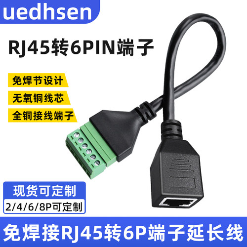 RJ45转6P网线直通对接延长