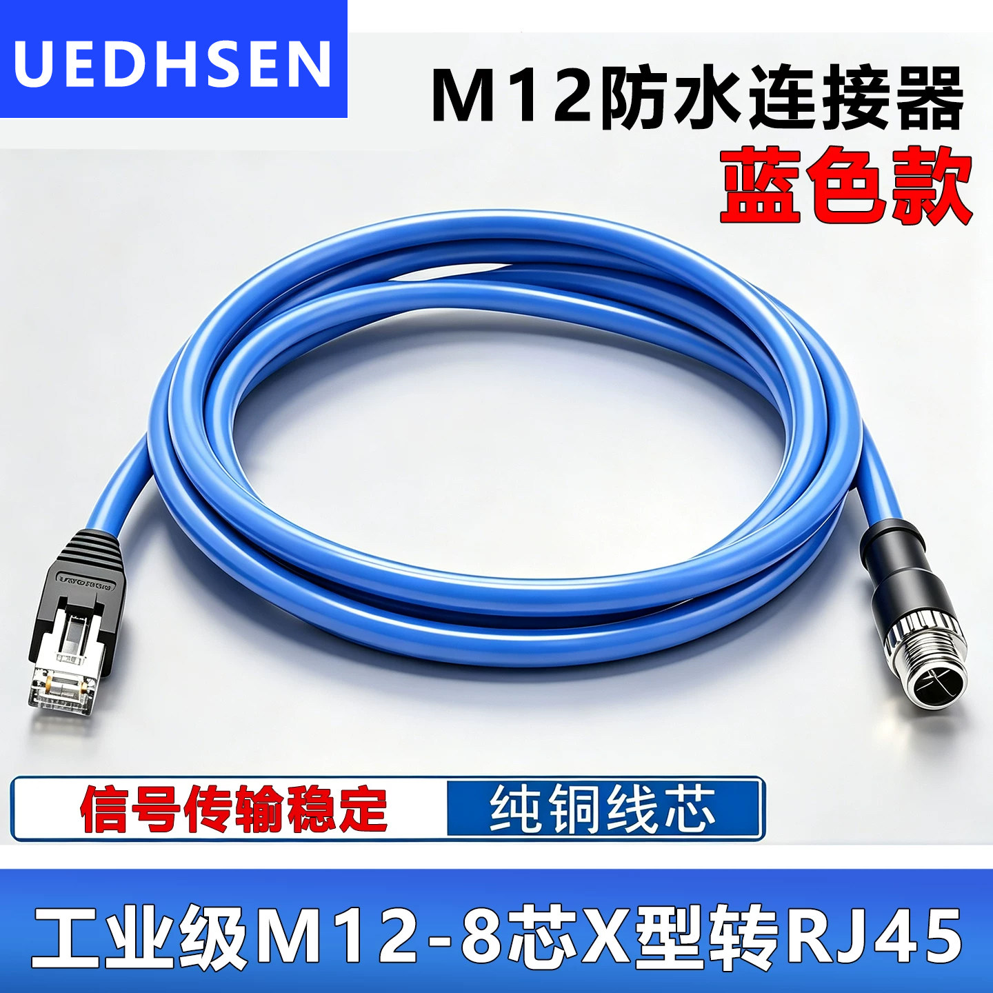 RJ45转X编码M12防水连接器连接线航空插头插座传感器8芯带线1米5m